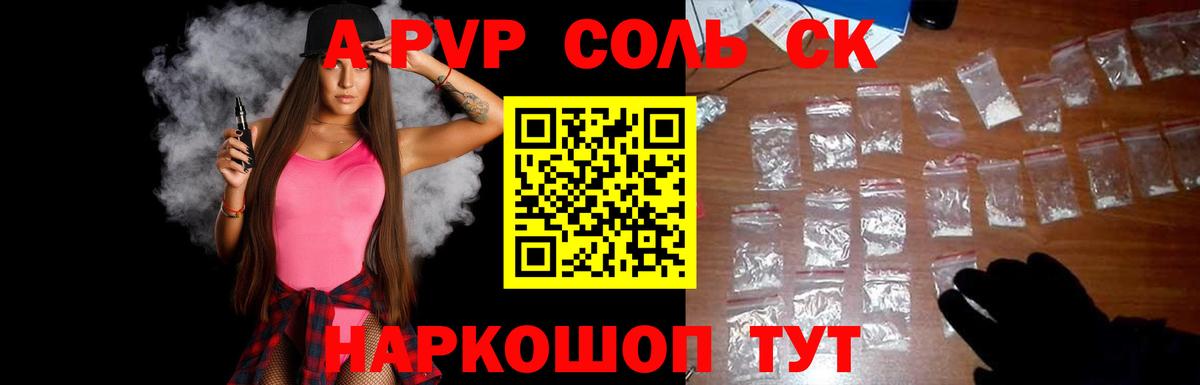 A-PVP Соль Чайковский