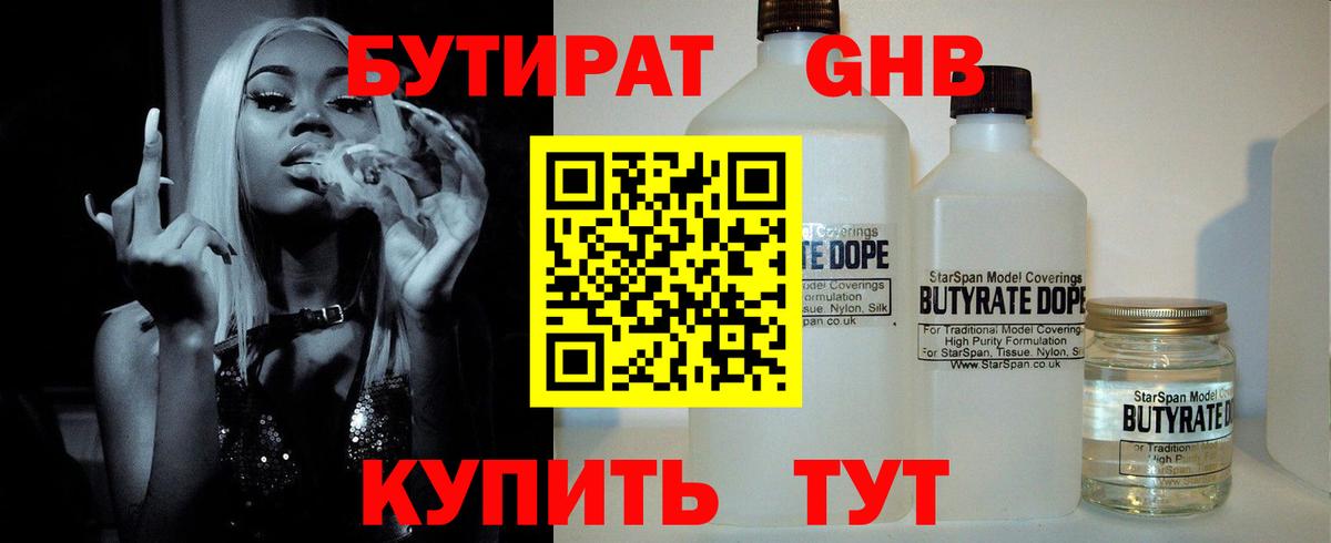БУТИРАТ жидкий экстази  Вход с VPN  Чайковский 