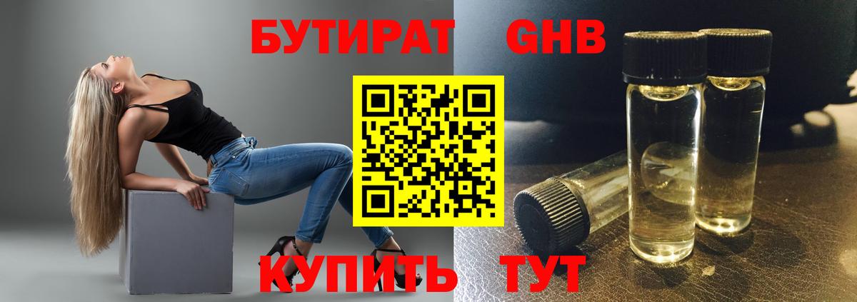 Бутират бутандиол Чайковский
