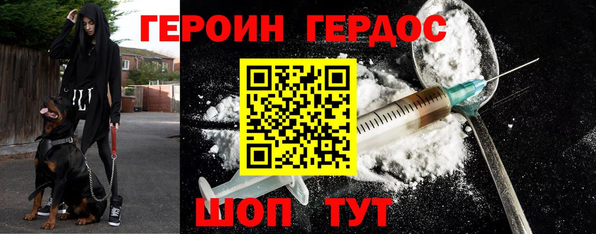 Героин хмурый  Вход с VPN  Героин  Чайковский 