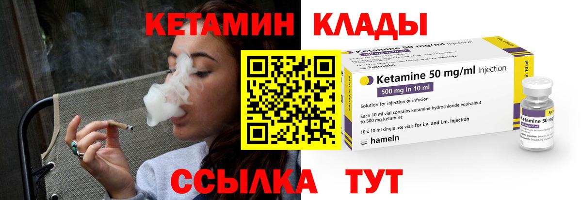 Чайковский  КЕТАМИН ketamine  Вход с VPN  КЕТАМИН VHQ 